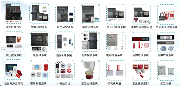 一站式報(bào)警及一體化解決方案，引領(lǐng)消防新未來